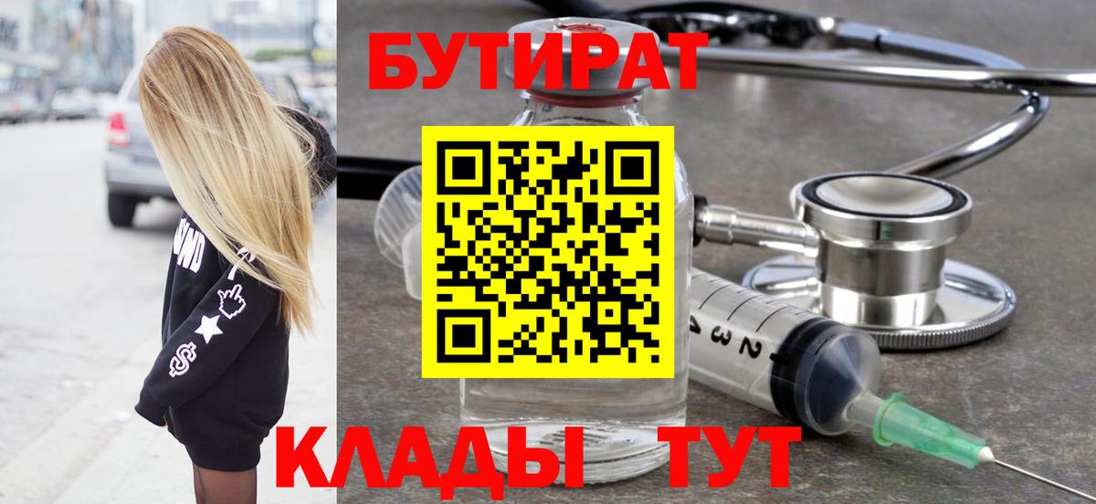 БУТИРАТ бутандиол Джанкой