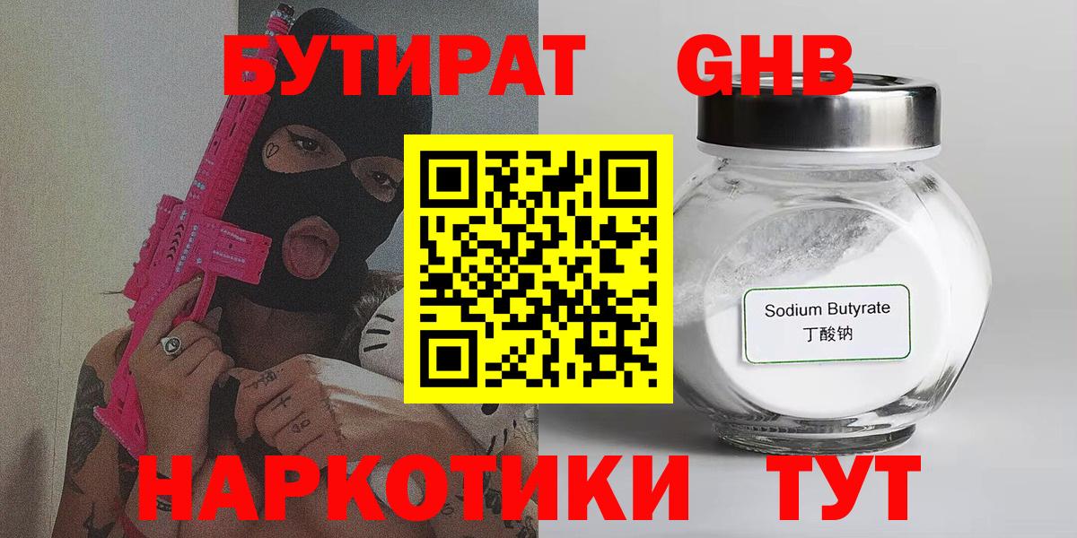 Бутират 99%  Вход с VPN  Джанкой 