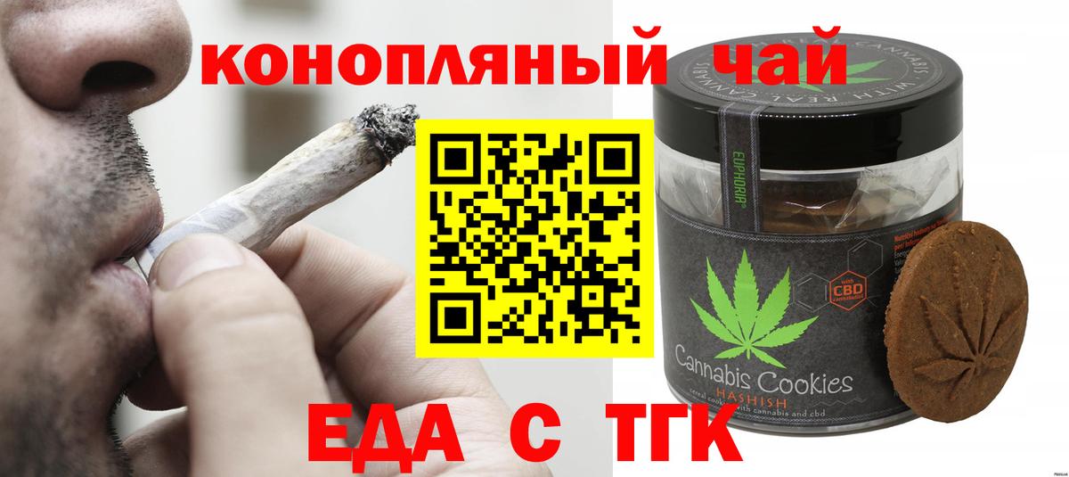 Джанкой  Еда ТГК конопля  Вход с VPN 