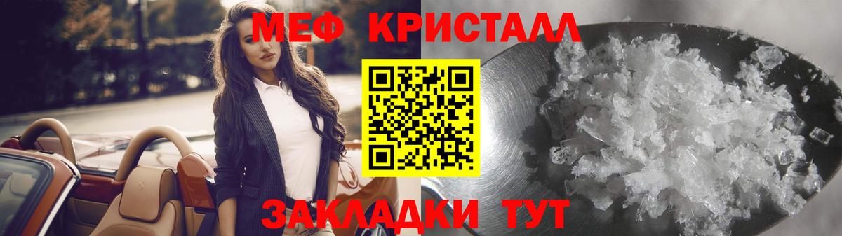 МЕФ кристаллы Джанкой