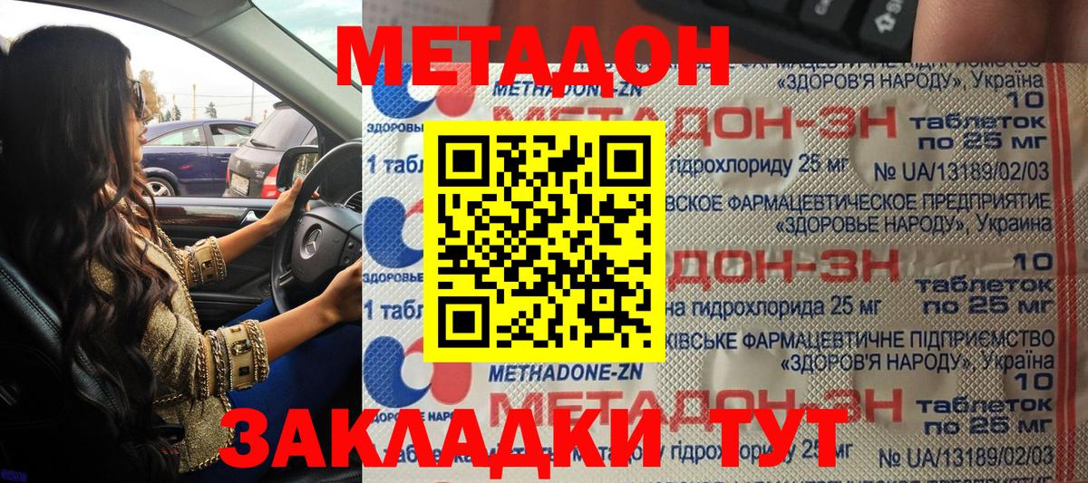 МЕТАДОН кристалл  Вход с VPN  Джанкой 